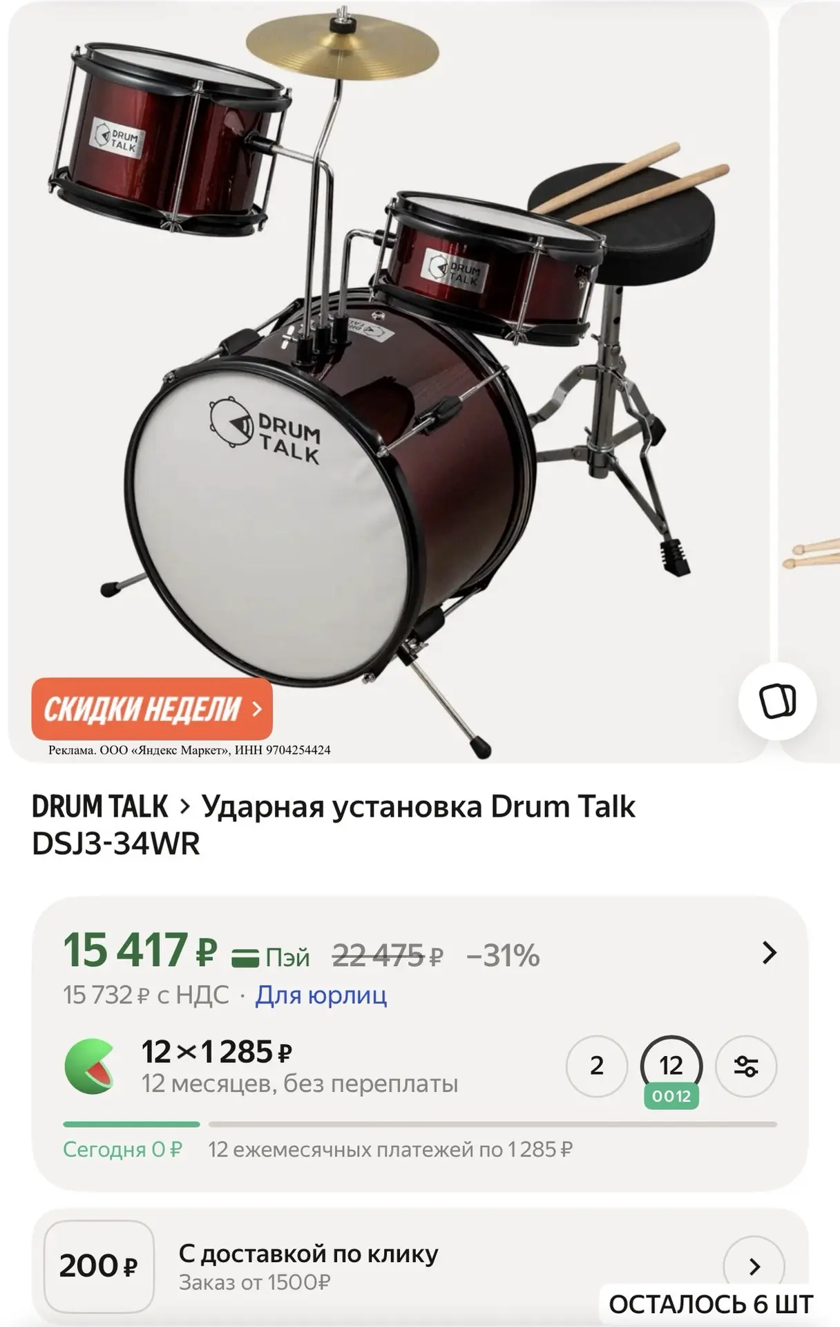 Ударная установка Drum Talk DSJ3-34WR
