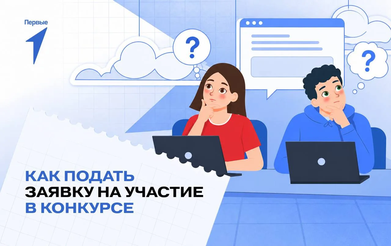 Как подать заявку на участие в Конкурсе первичных отделений?