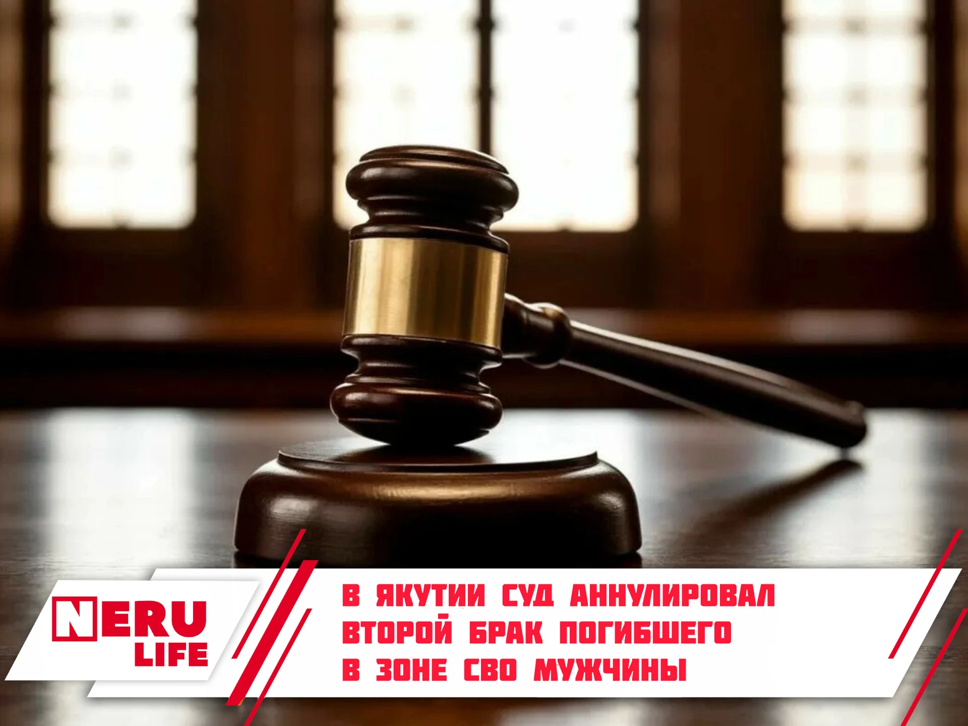 В Якутии суд аннулировал второй брак погибшего в зоне СВО мужчины