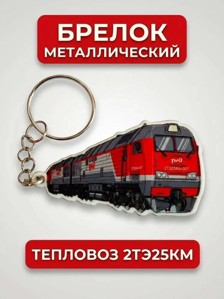 Сувениры для тех, кто знает, что такое " выходной зелёный" и "башмак". Стильные брелоки...