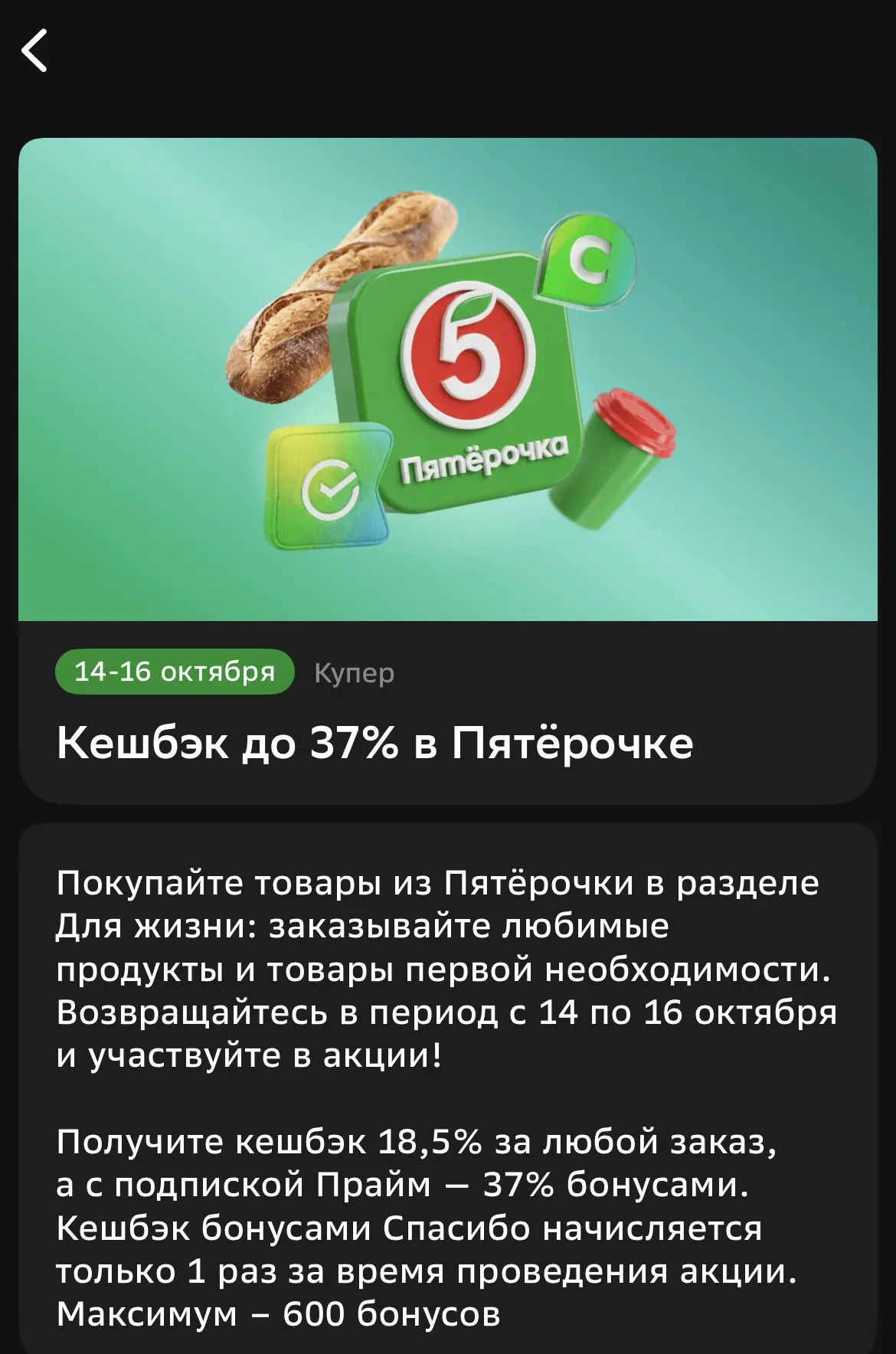 Сбер - раздел для жизни. 14-16 октября будет зеленый день. 12-15 ноября можно будет спи...