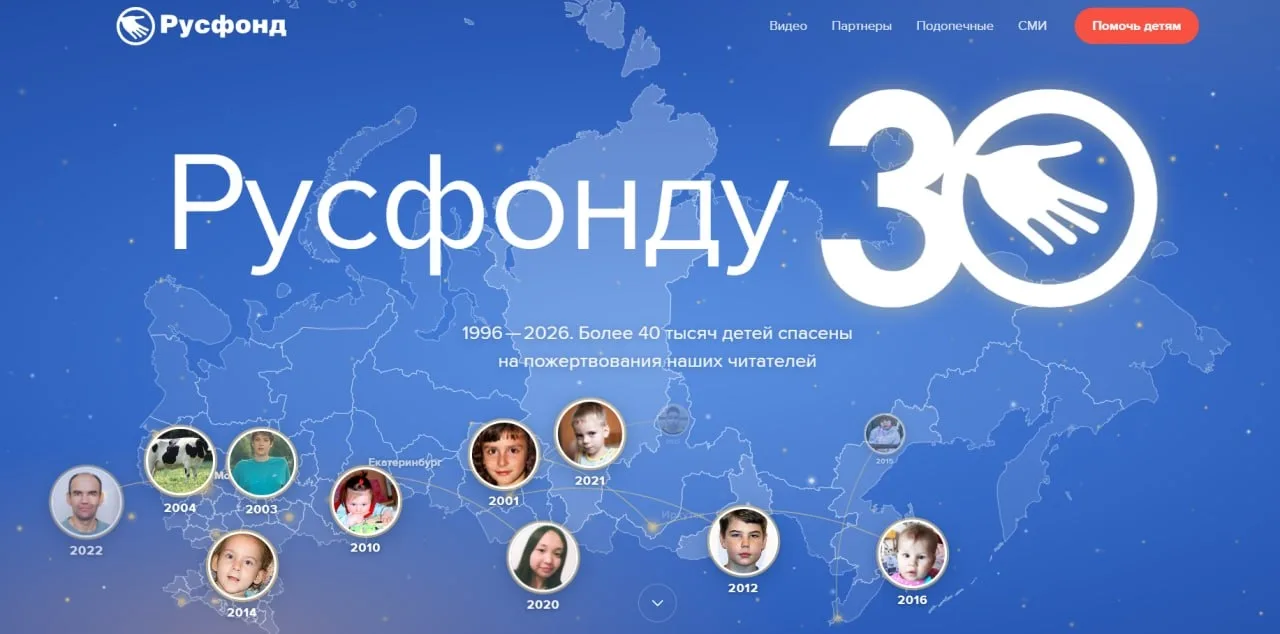 🎉  Помощь от Русфонда за 30 лет получили 40,2 тыс человек