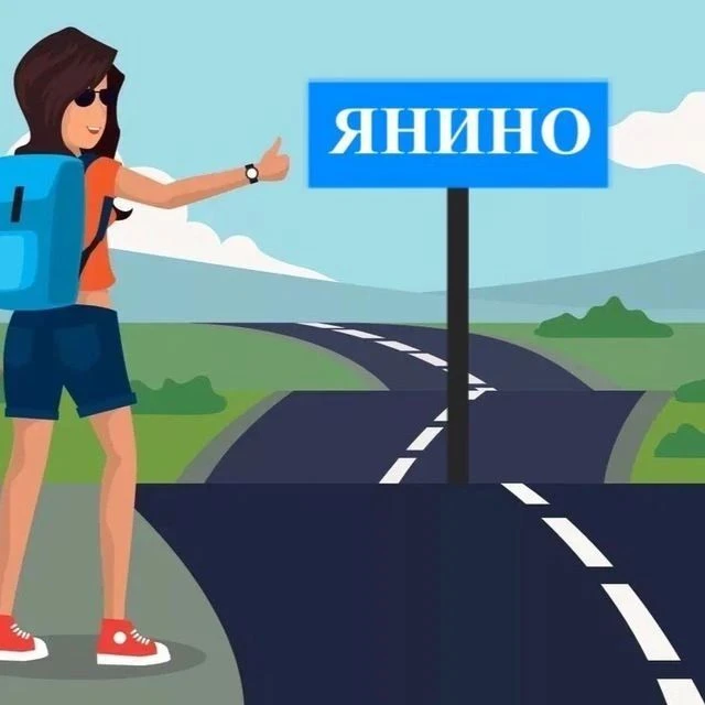 Чат Попутчики Янино. Совместные поездки жителей Янино https://max.ru/join/Kb00sVWTrwv-B...