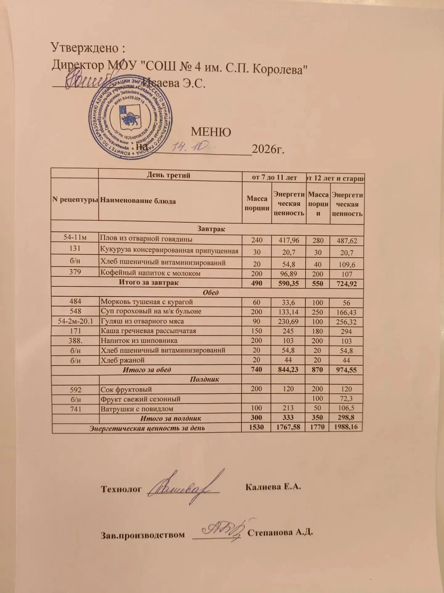 Учреждение МОУ "СОШ №4 им. С. П. Королева"