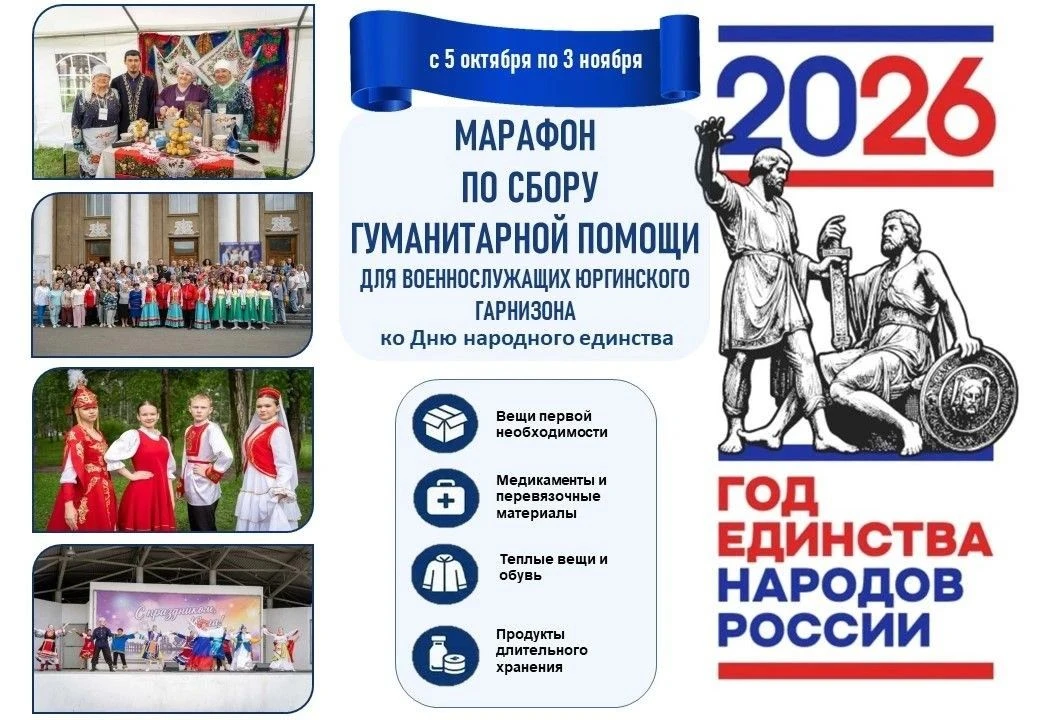 Уважаемые юргинцы!