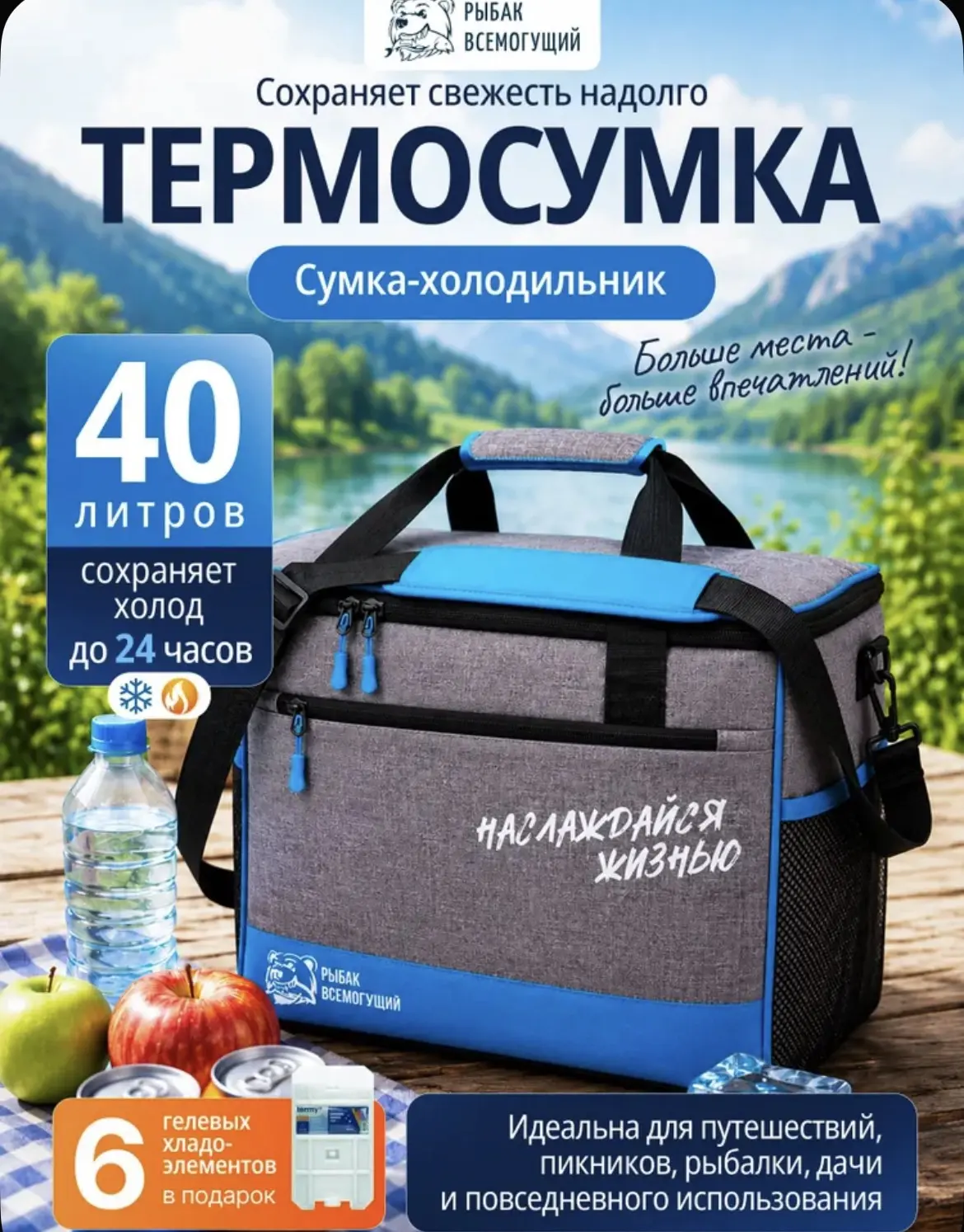 Термосумка Рыбак Всемогущий, сумка холодильник, с аккумуляторами холода 40 л
