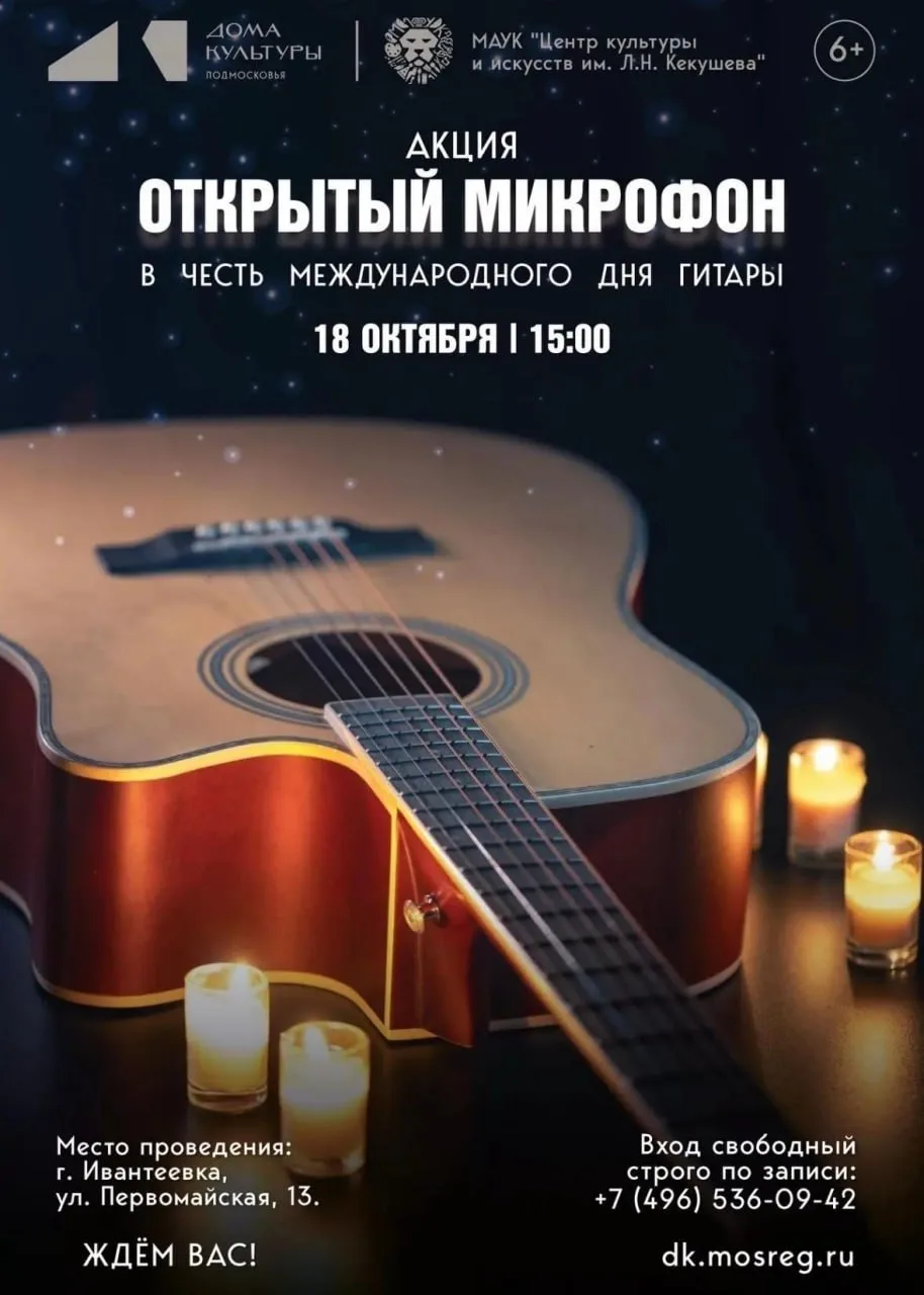 В Центре культуры и искусств имени Л. Н. Кекушева в Ивантеевке 18 октября в 15:00 пройд...