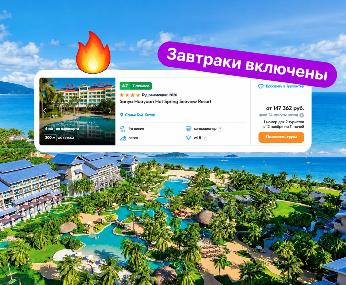 ⚡️11 ночей на ХАЙНАНЕ, Китай, в отеле 4-5⭐️ на 1-2 линии, ЗАВТРАКИ включены, туры от 73...