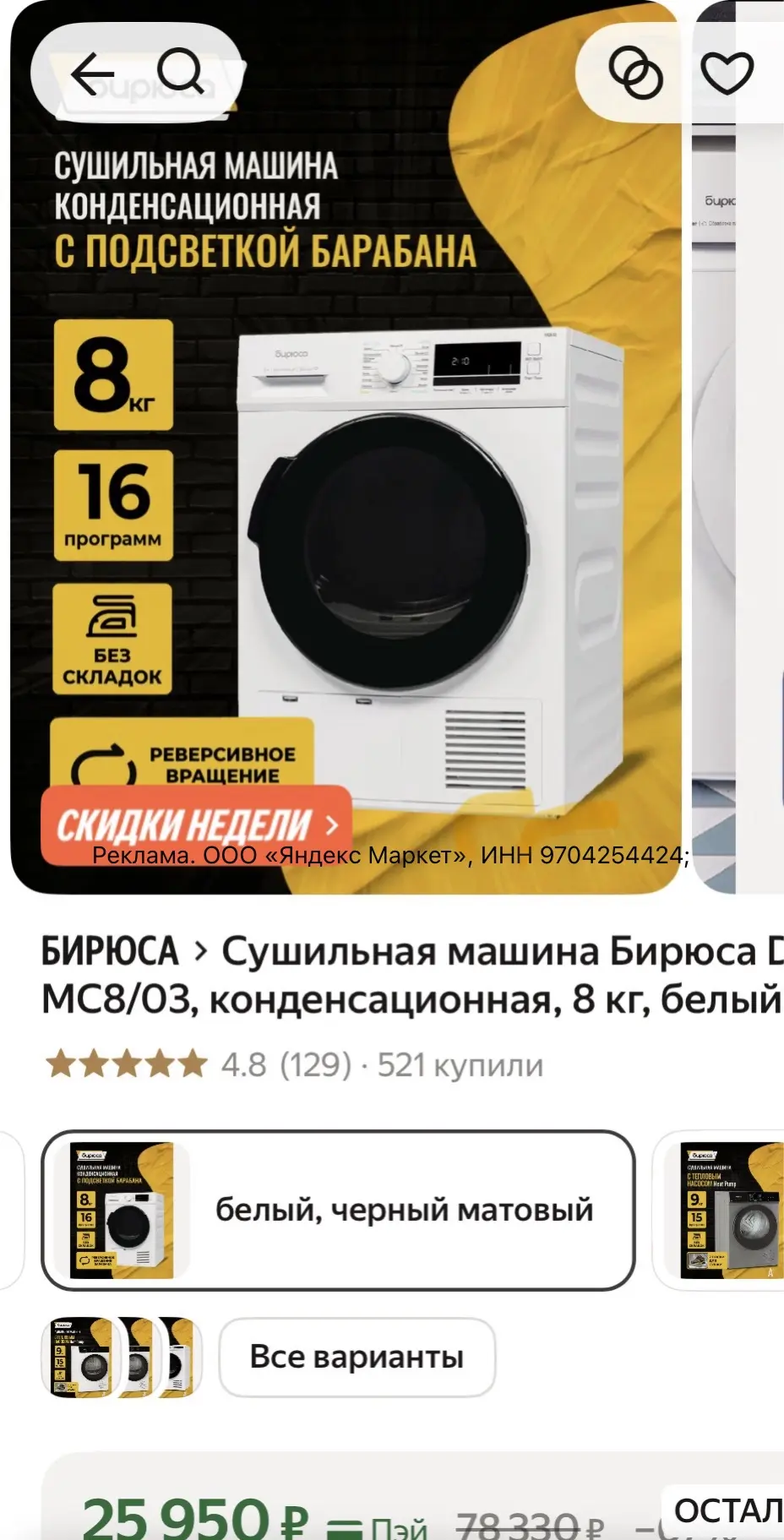 https://market.yandex.ru/cc/BJpPNz?erid=5jtCeReNx12oak2rym8NfEx