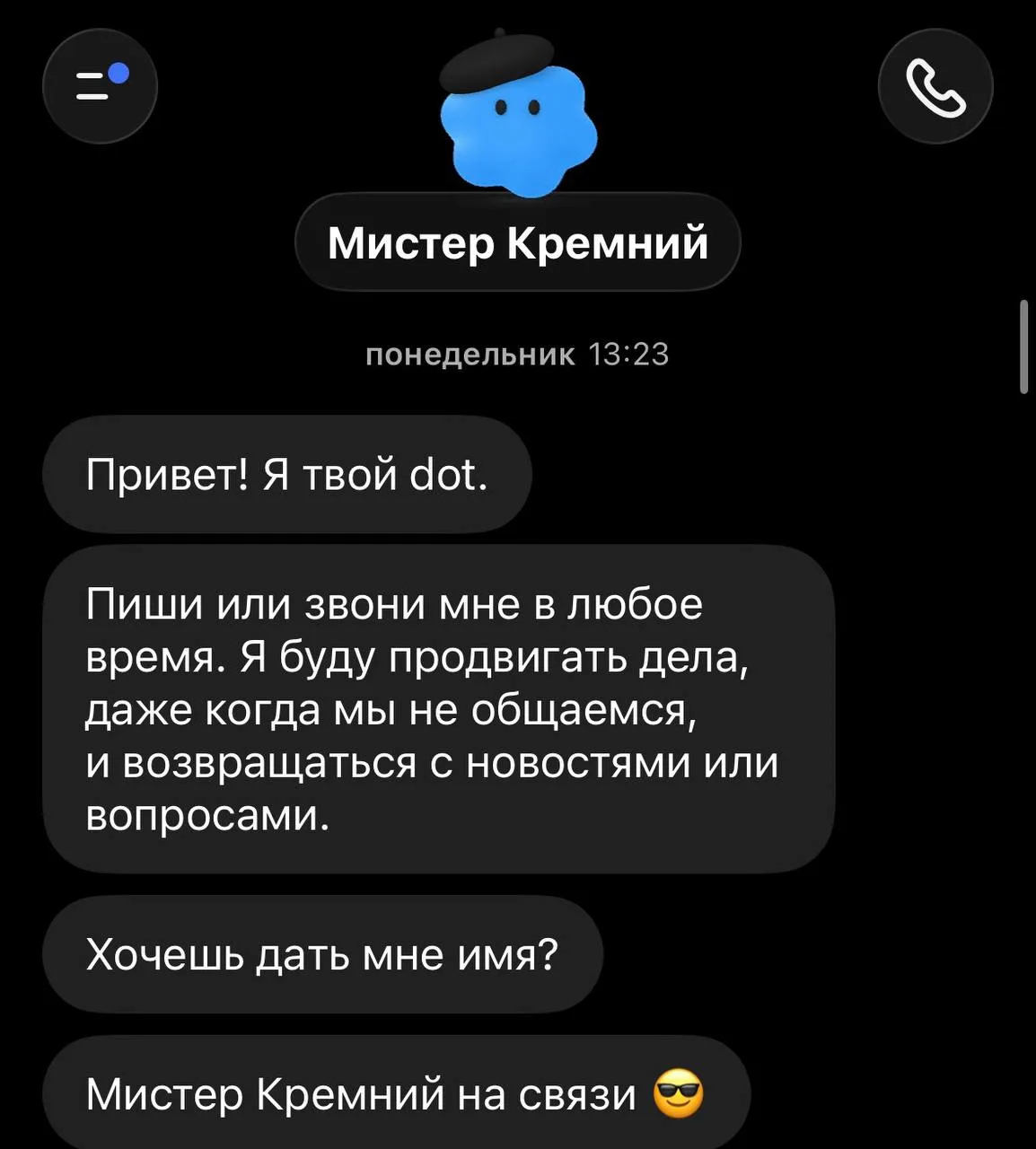 Мистер Кремний на связи