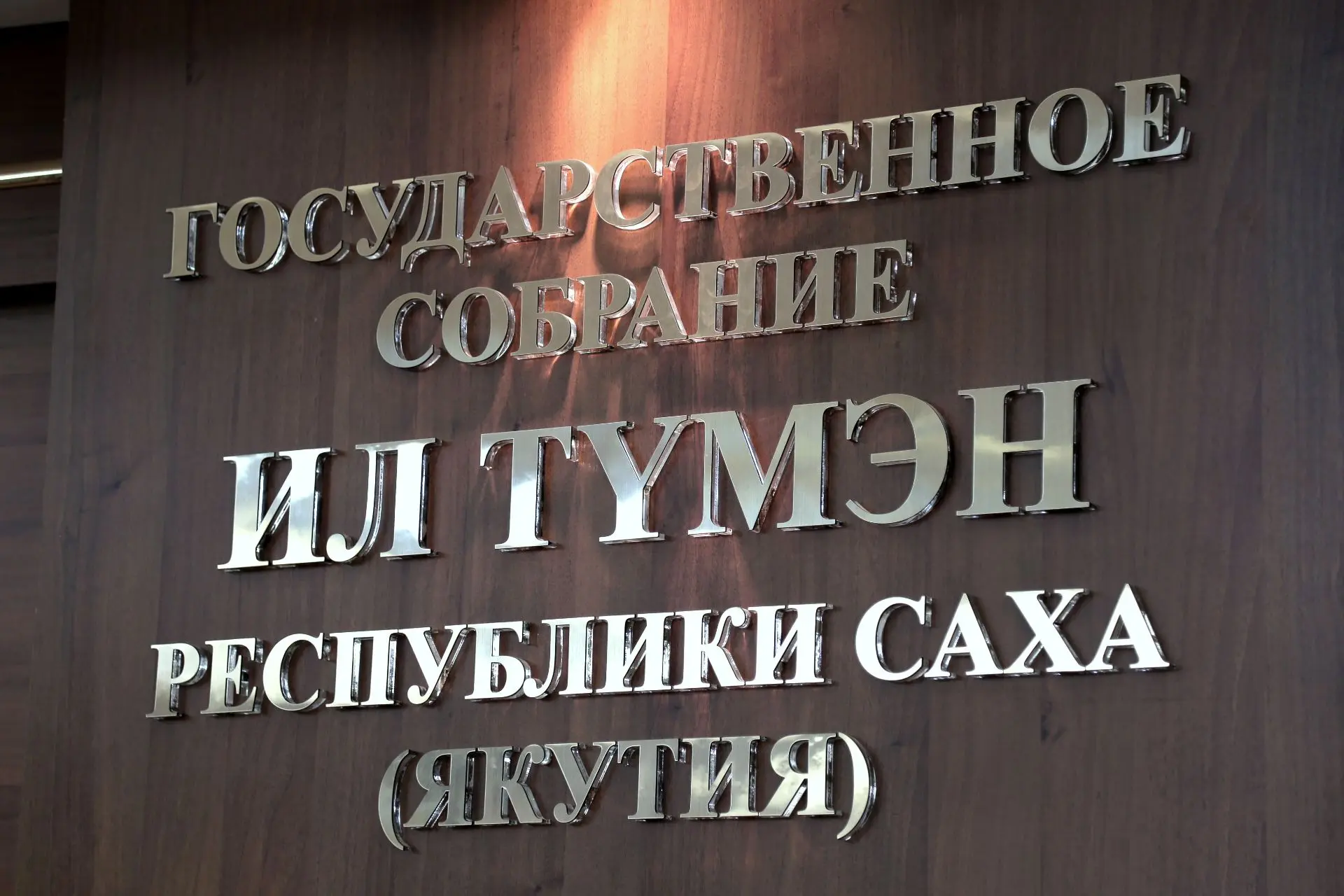 В Ил Тумэне начинаются публичные слушания по проекту закона «О государственном бюджете ...