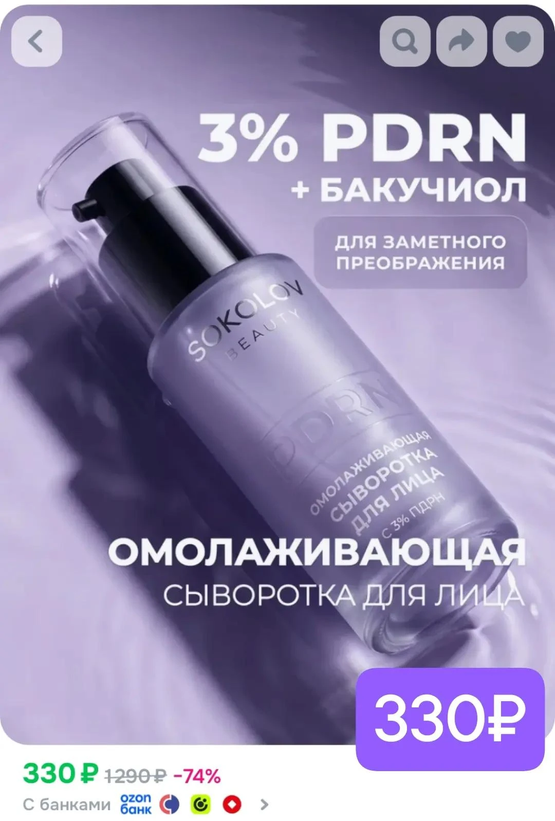 🤩Разбираем косметику SOKOLOV с 40% скидкой