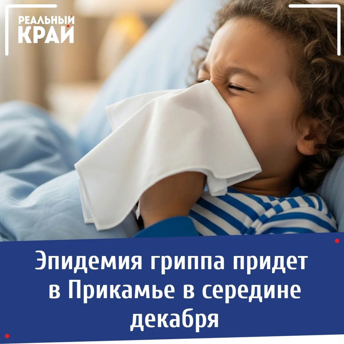 🦠 «Свиной грипп» придёт в Прикамье в середине декабря