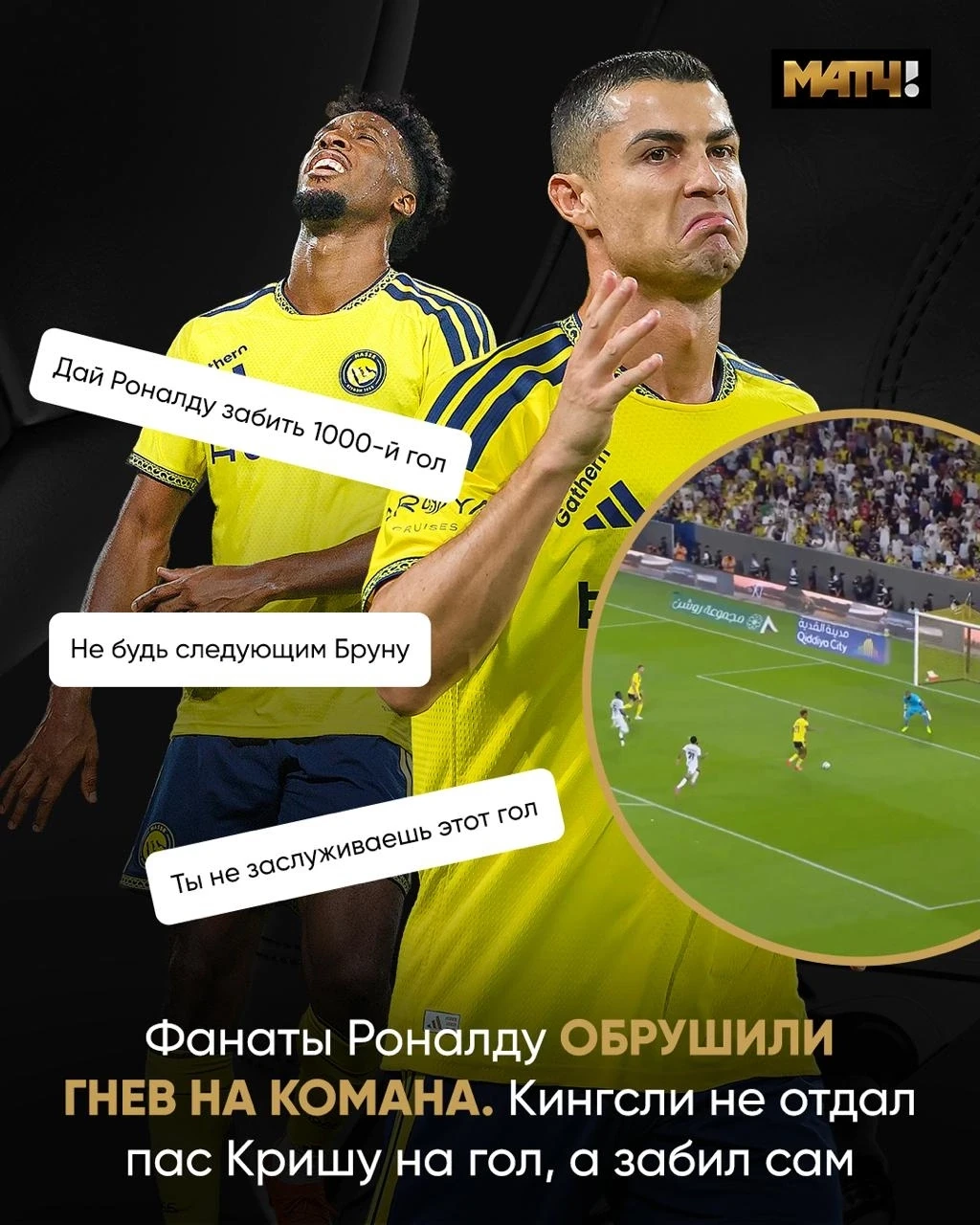 😡 Коман не поделился мячом с Кришем. И в его соцсетях начался кошмар из-за фанатов Рона