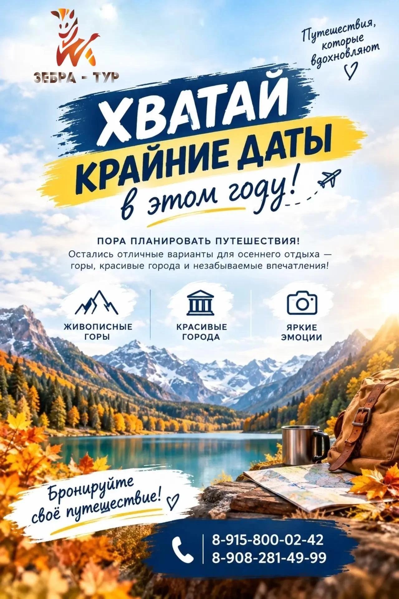 🔥 ХВАТАЙ КРАЙНИЕ ДАТЫ В ЭТОМ ГОДУ!📌✈️