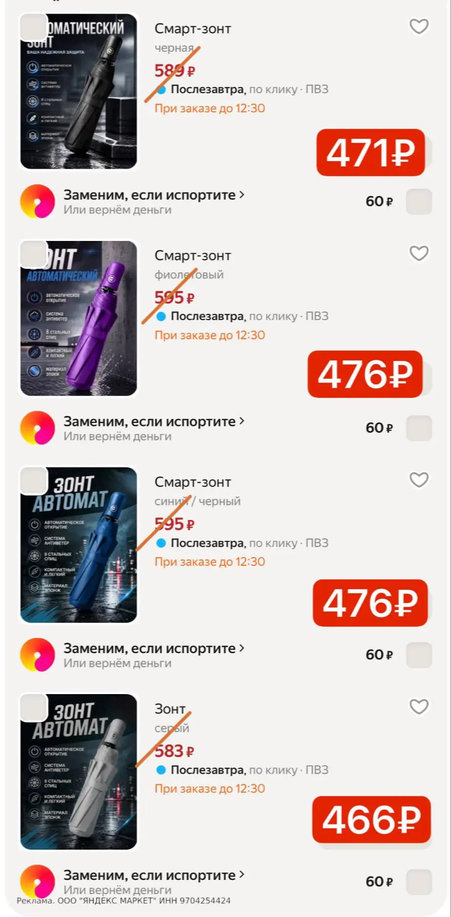 🌧️Зонты по хорошим ценам