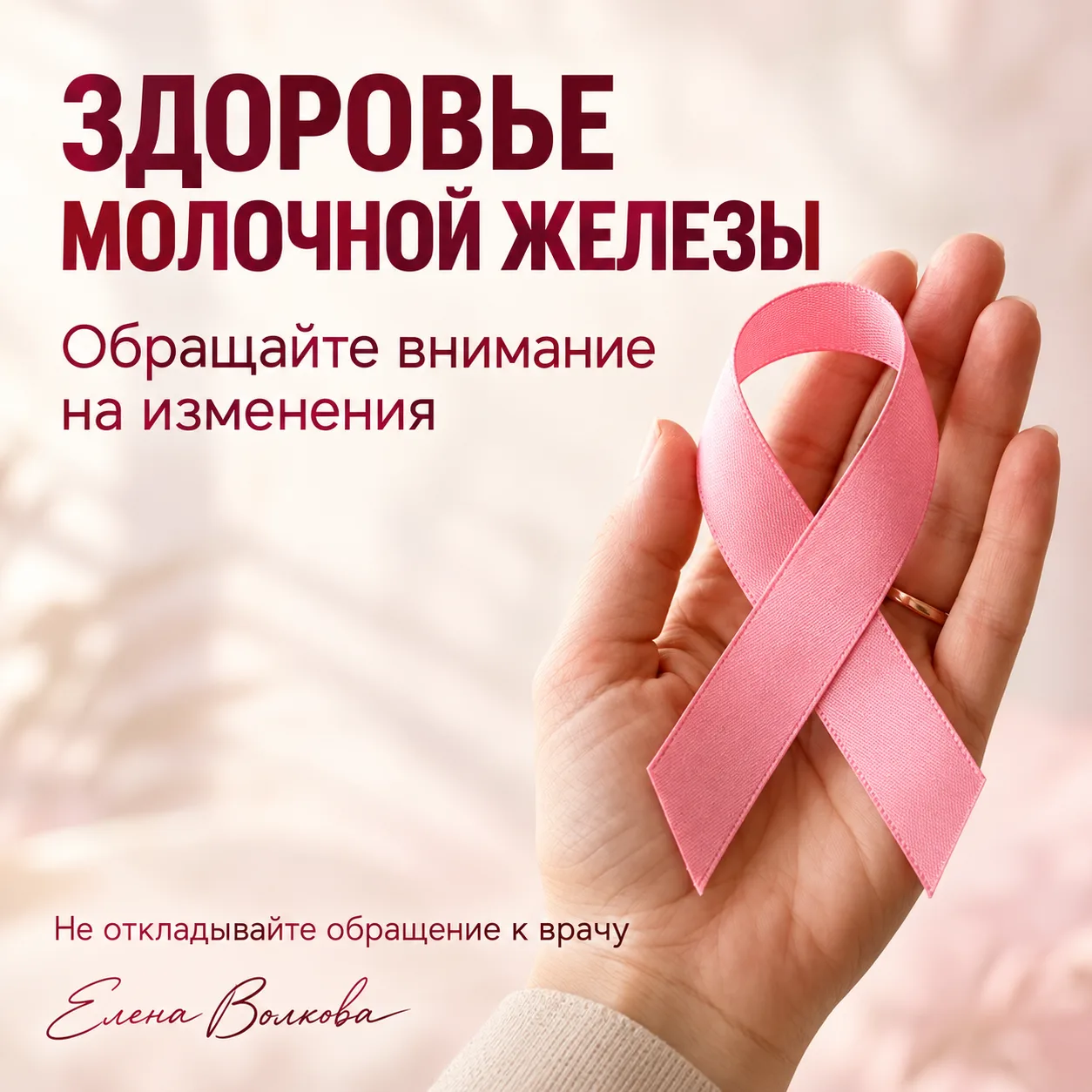 🎀 Здоровье молочной железы: какие изменения нельзя оставлять без внимания