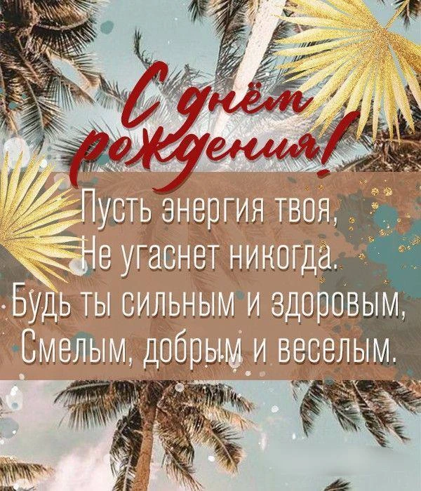 #СДнемРождения