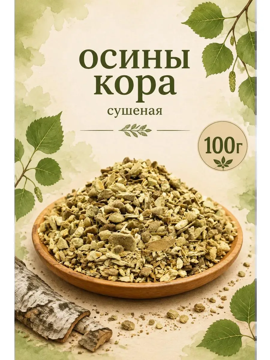 🔥 Кора осины натуральная измельченная 100г