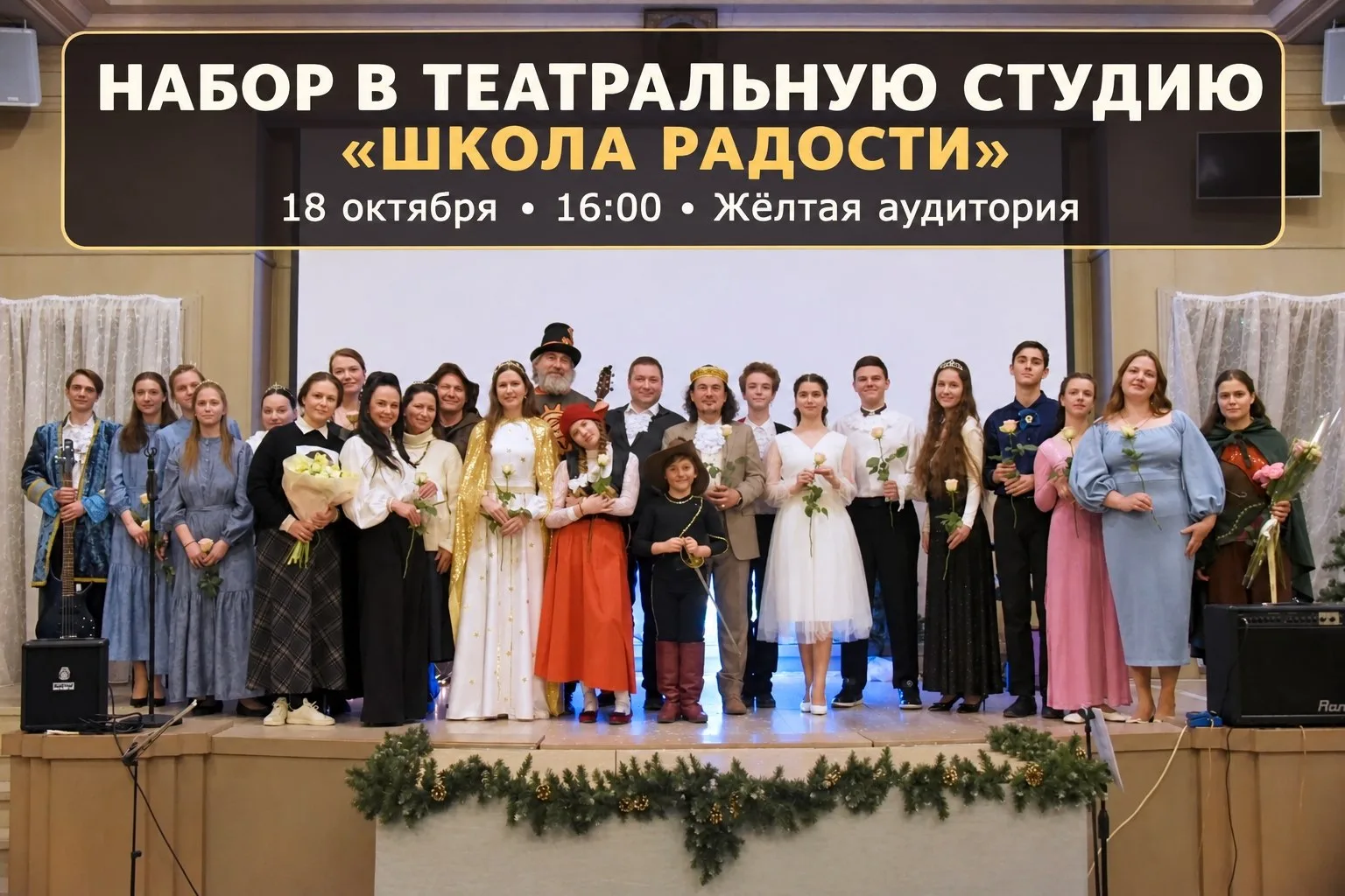 🎭 Набор в театральную студию «Школа радости»! 🎭