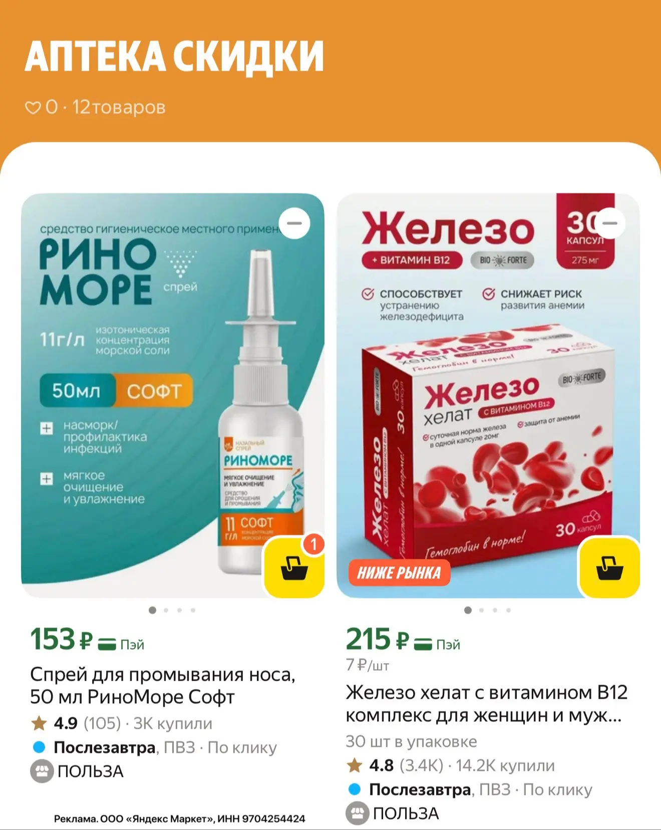Срочно! Аптека Польза выборочно снизила цены на часть товаров!