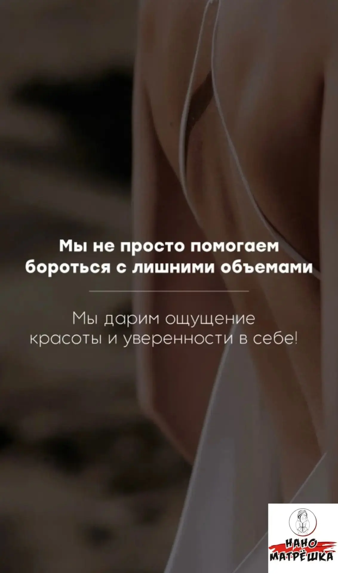 Миостимуляция - это аппаратная процедура, действие которой базируется на стимуляции сок...