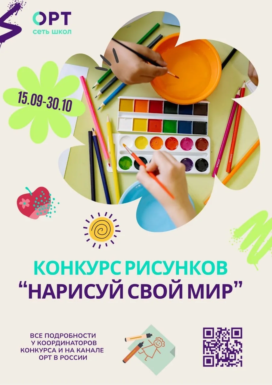 🎨 До 30 октября — ещё есть время создать свой самый лучший рисунок и отправить его на ...
