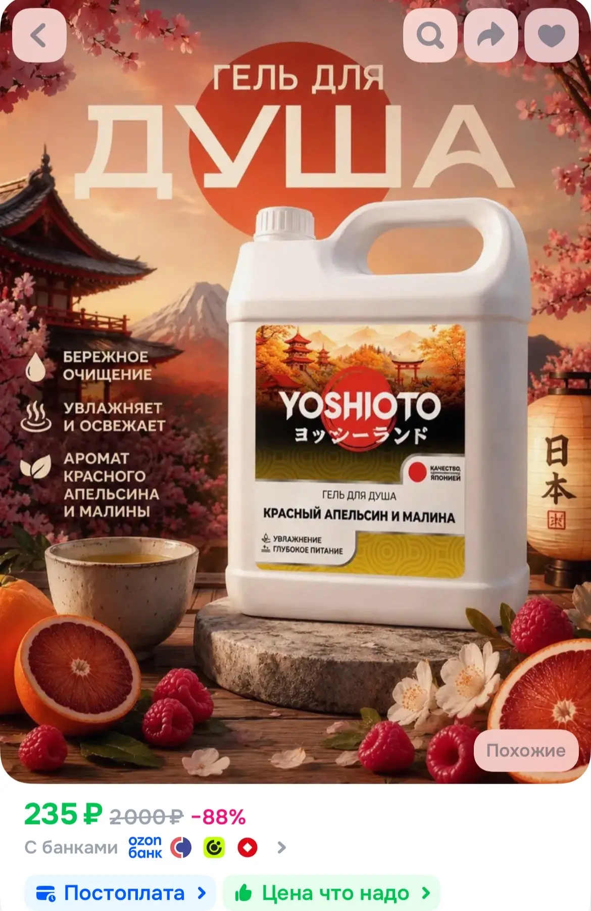 🐸Гель для душа YOSHIOTO, Красный апельсин и малина, гель для душа 5 литров