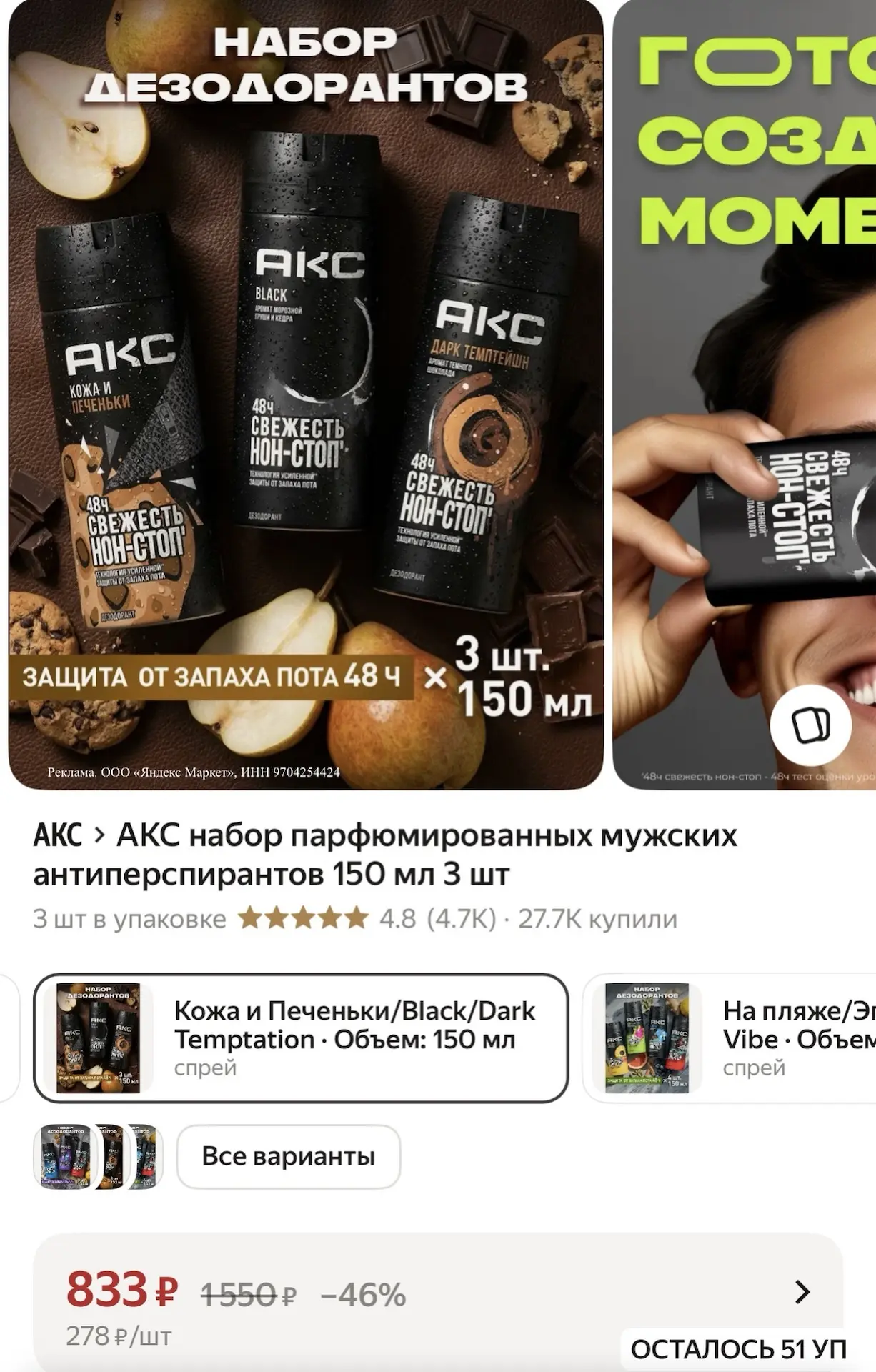 АКС набор парфюмированных мужских антиперспирантов 150 мл 3 шт