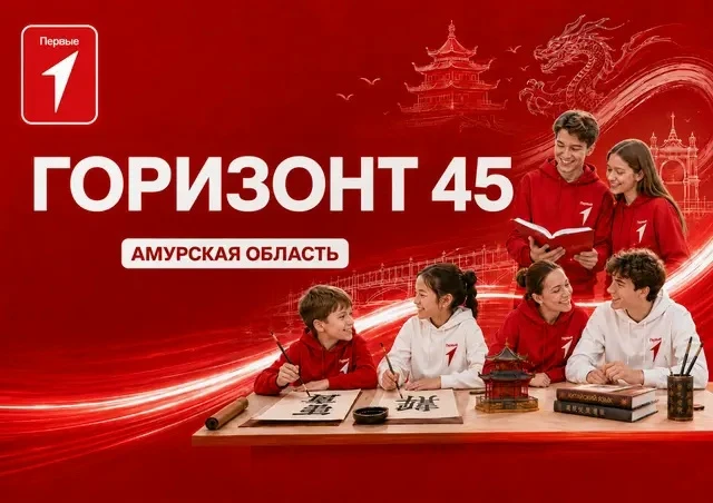 🌏 «Горизонт 45»: твой билет в мир Китая!  🎫
