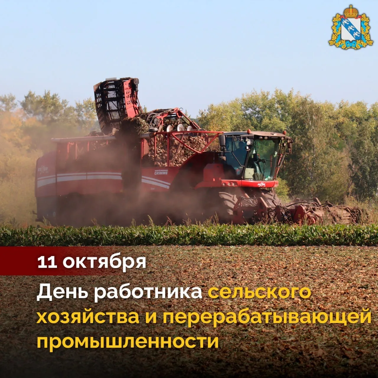 🎉 В Курской области чествуют работников отрасли