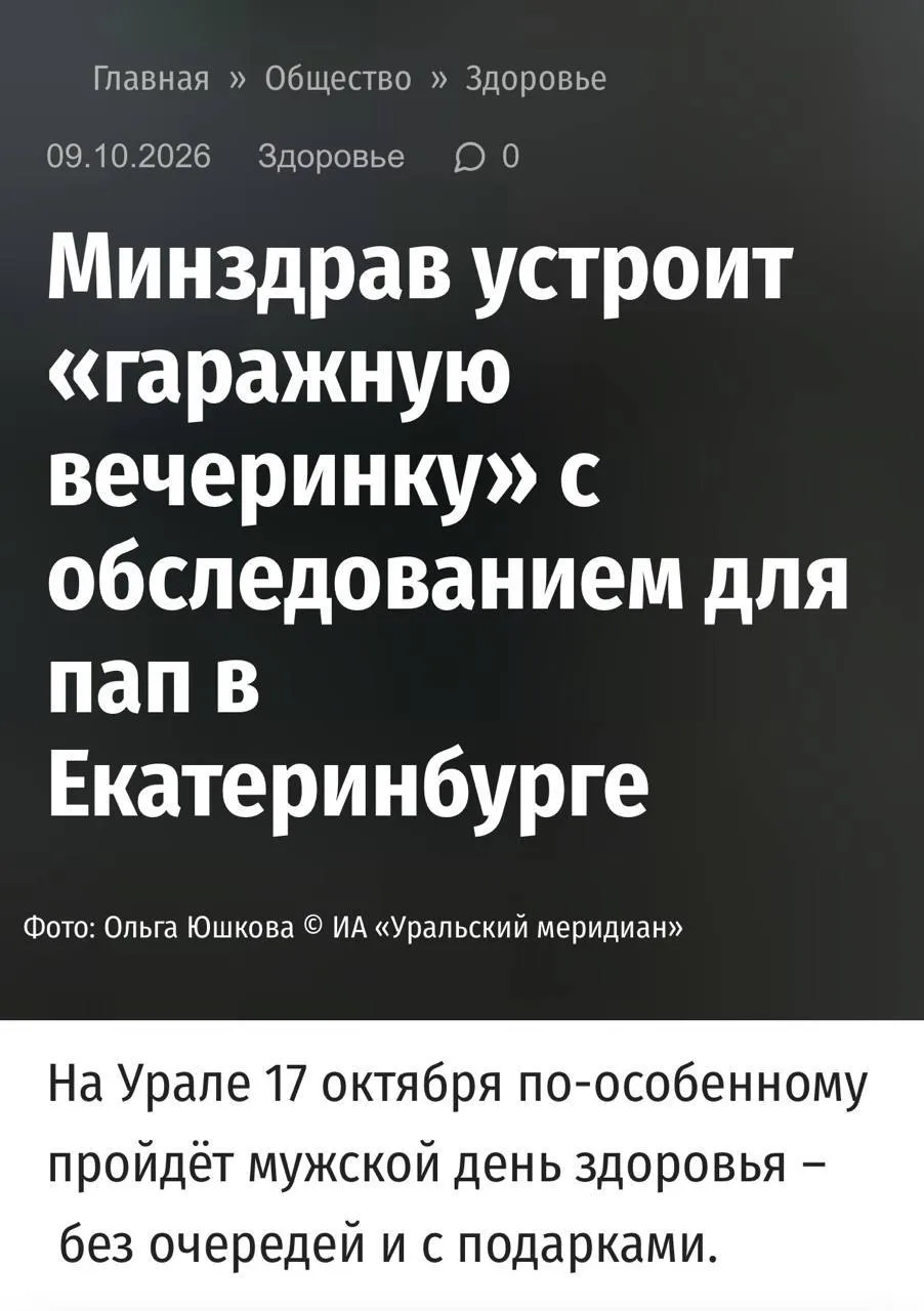 🩺 Поликлиники придумали, как заманить мужчин на чекап.