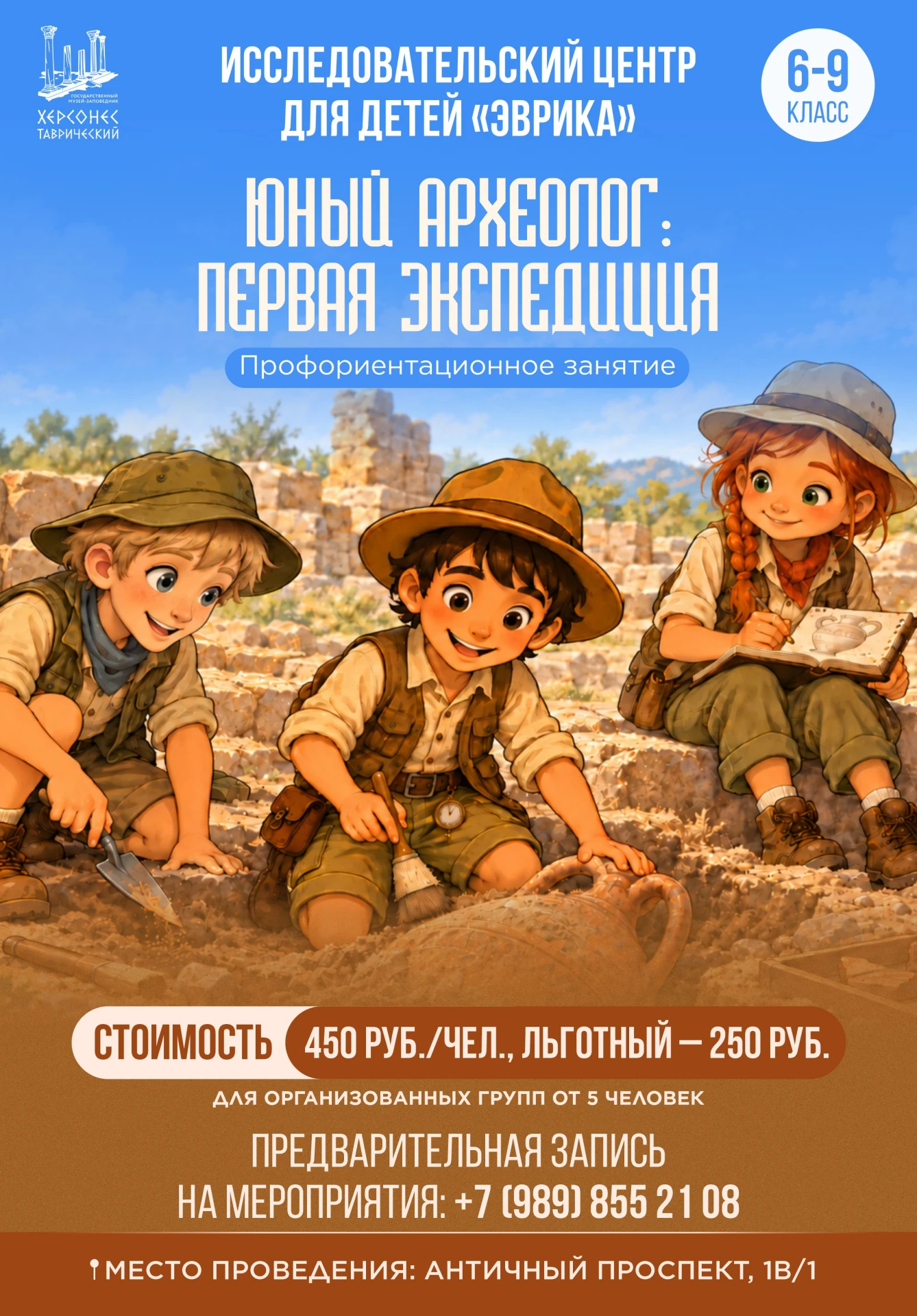 Друзья! В «Эврике» новая интерактивная программа «Юный археолог: первая экспедиция» для...