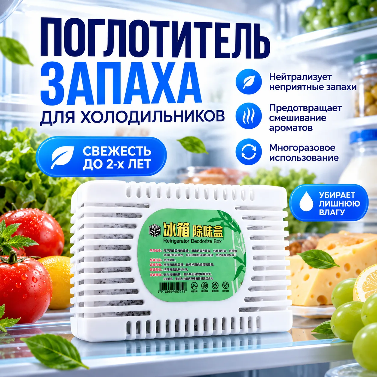 Поглотитель запаха для холодильника 🌿