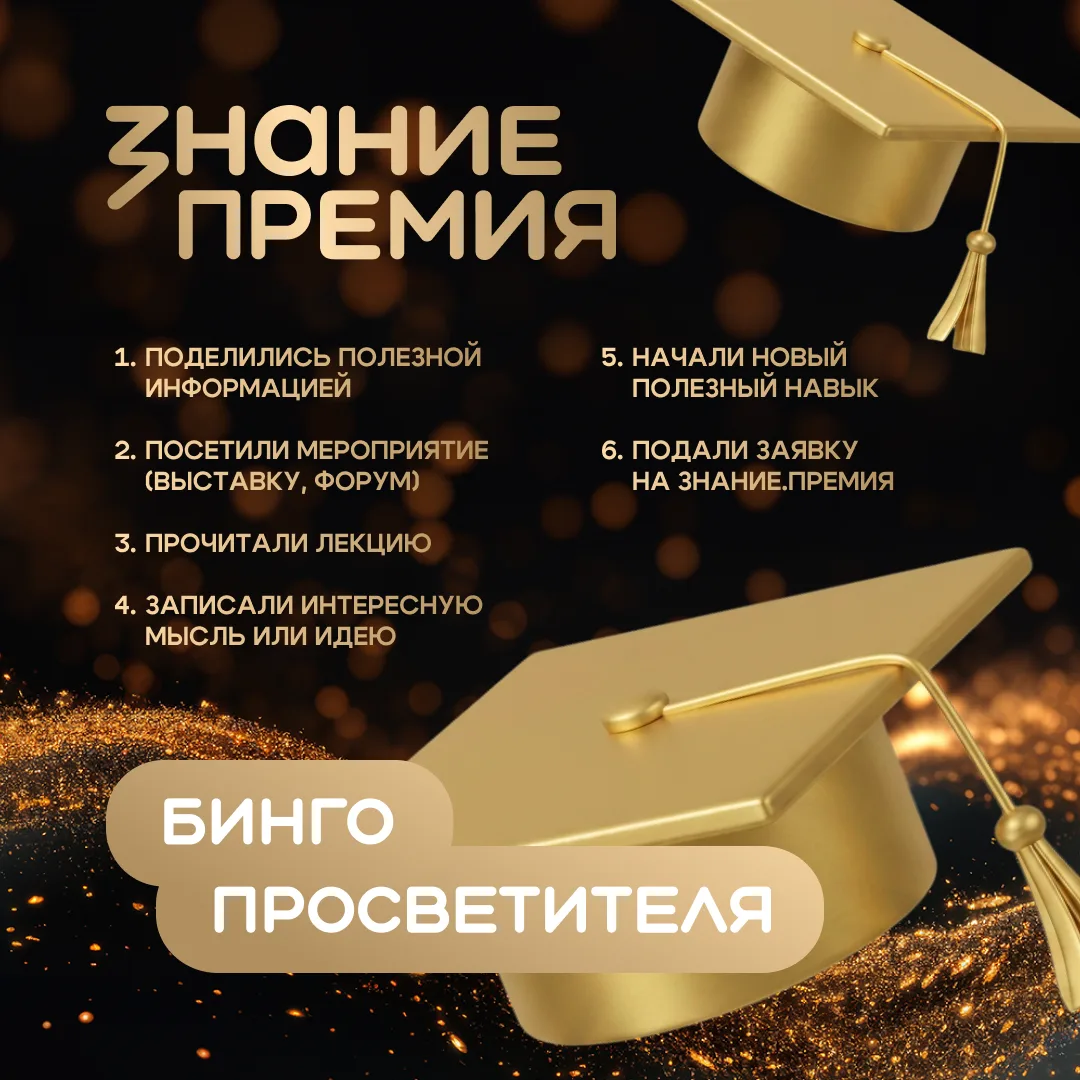 🤔 У просветителей особый взгляд на мир: они умеют находить интересные факты в повседне...