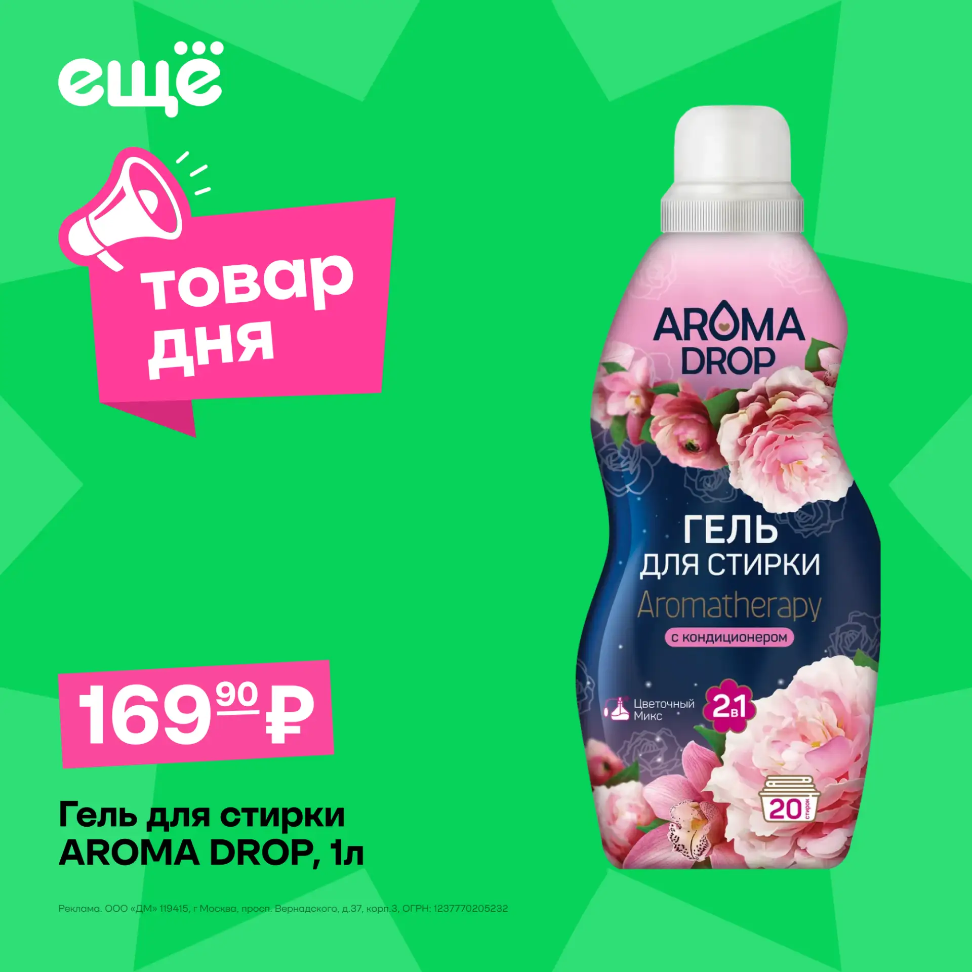 🌸 Аромат свежести