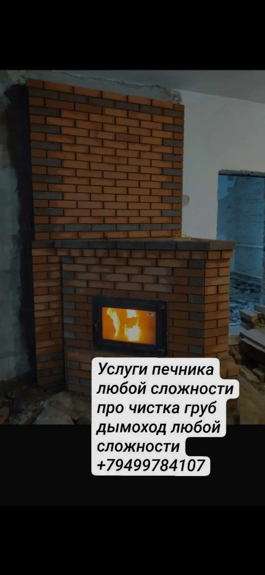 Услуги печника