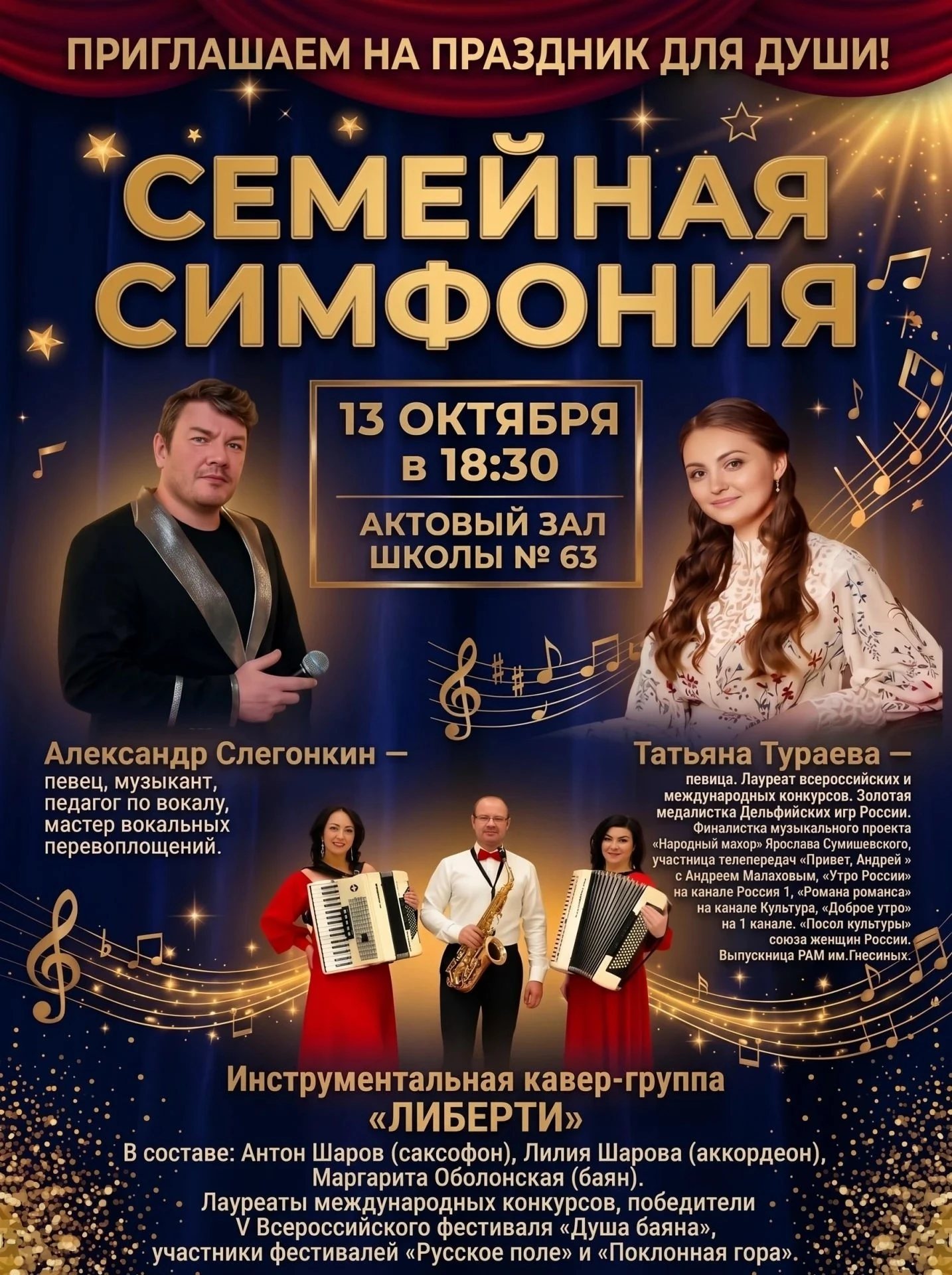 🎶 «Семейная симфония»: музыка, объединяющая сердца!