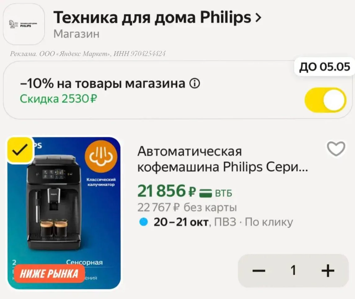 Срочно 🚨 самая выгодная цена на кофемашину! Ставим пвз Екб и далее уже на этапе оплаты...