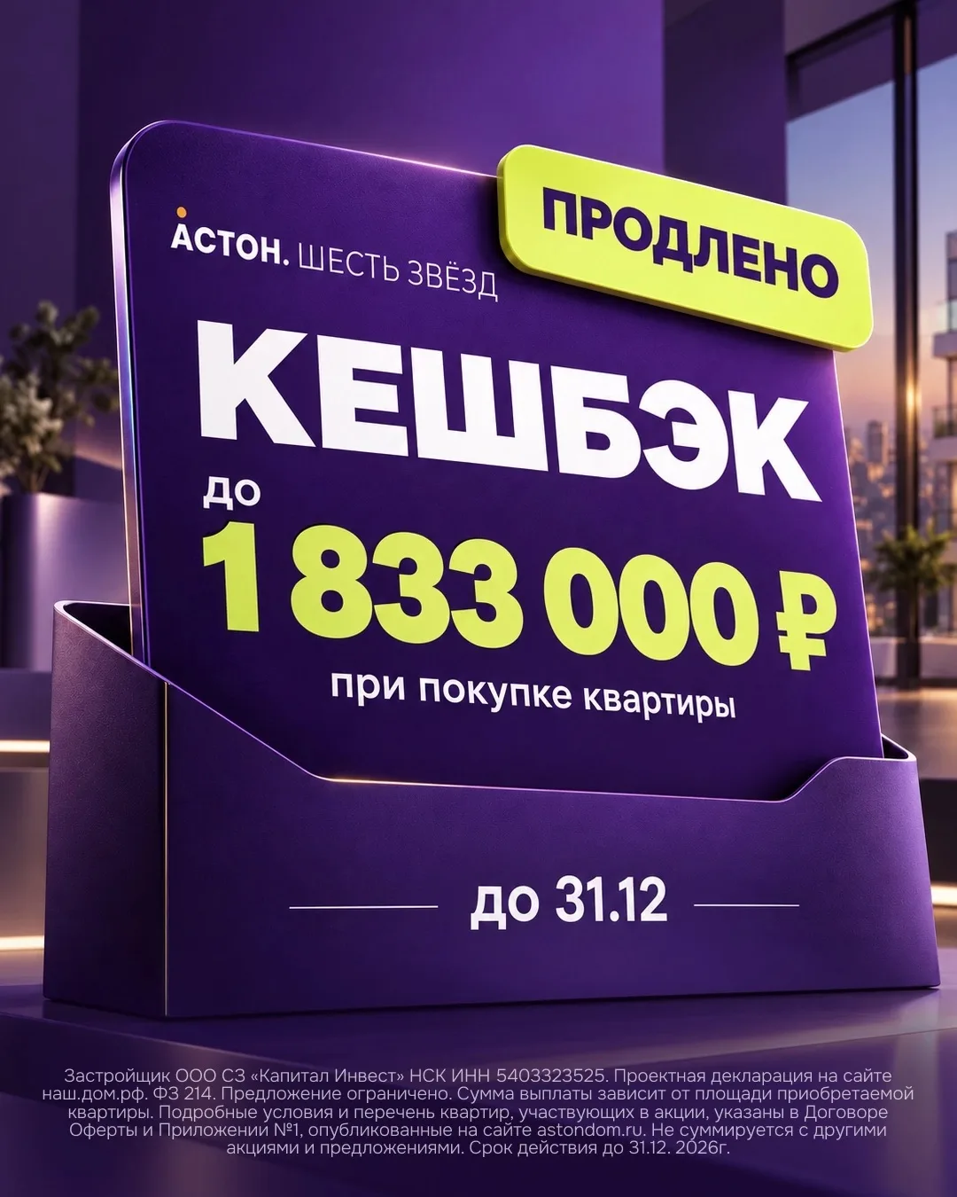 💸 Кешбэк до 1 833 000 ₽ остаётся с нами до конца года!