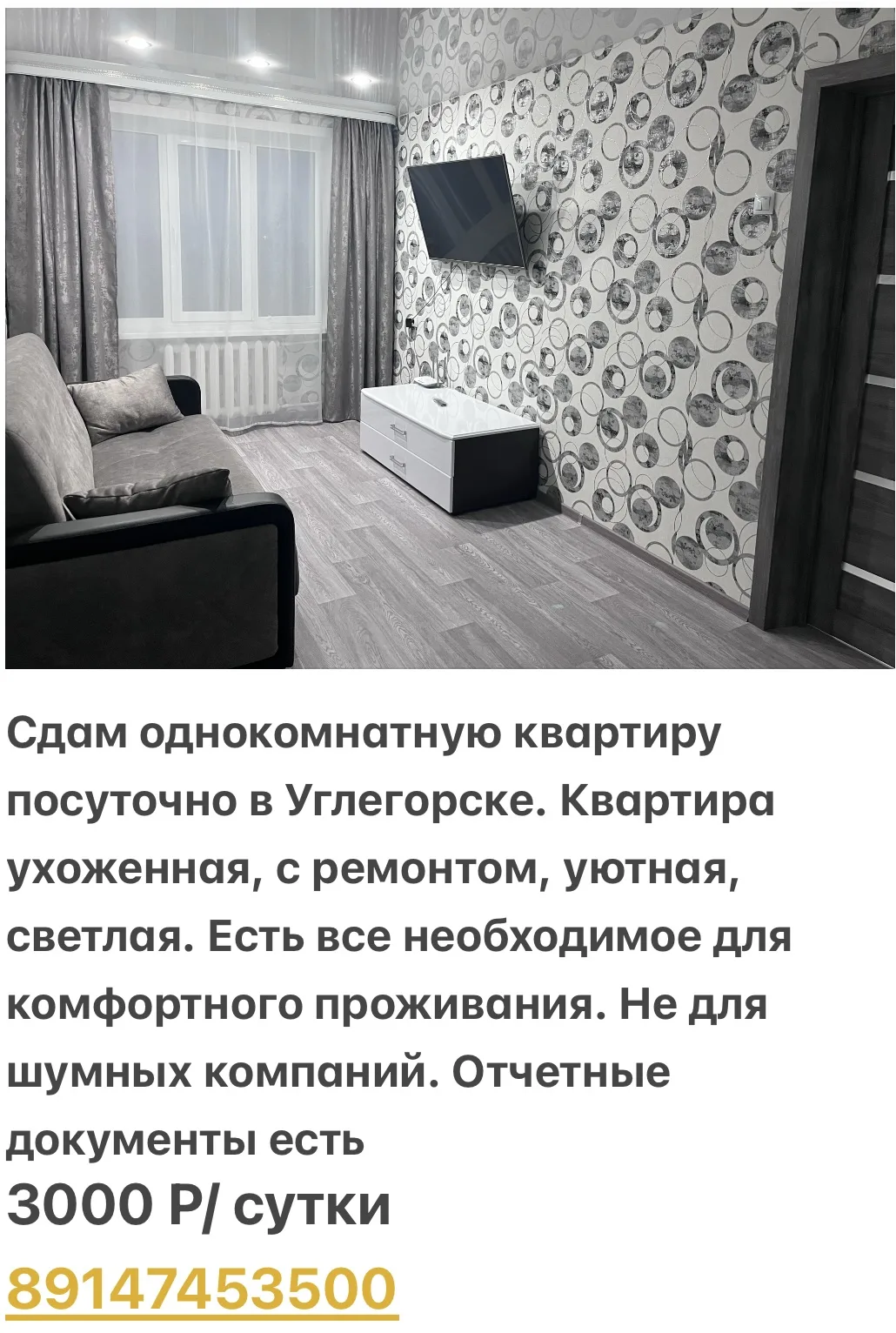 🏠 Недвижимость · Углегорск