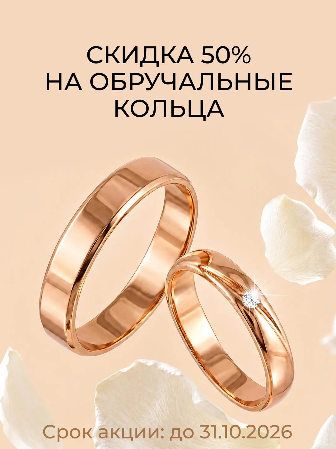 Минус 50% на обручальные кольца💍