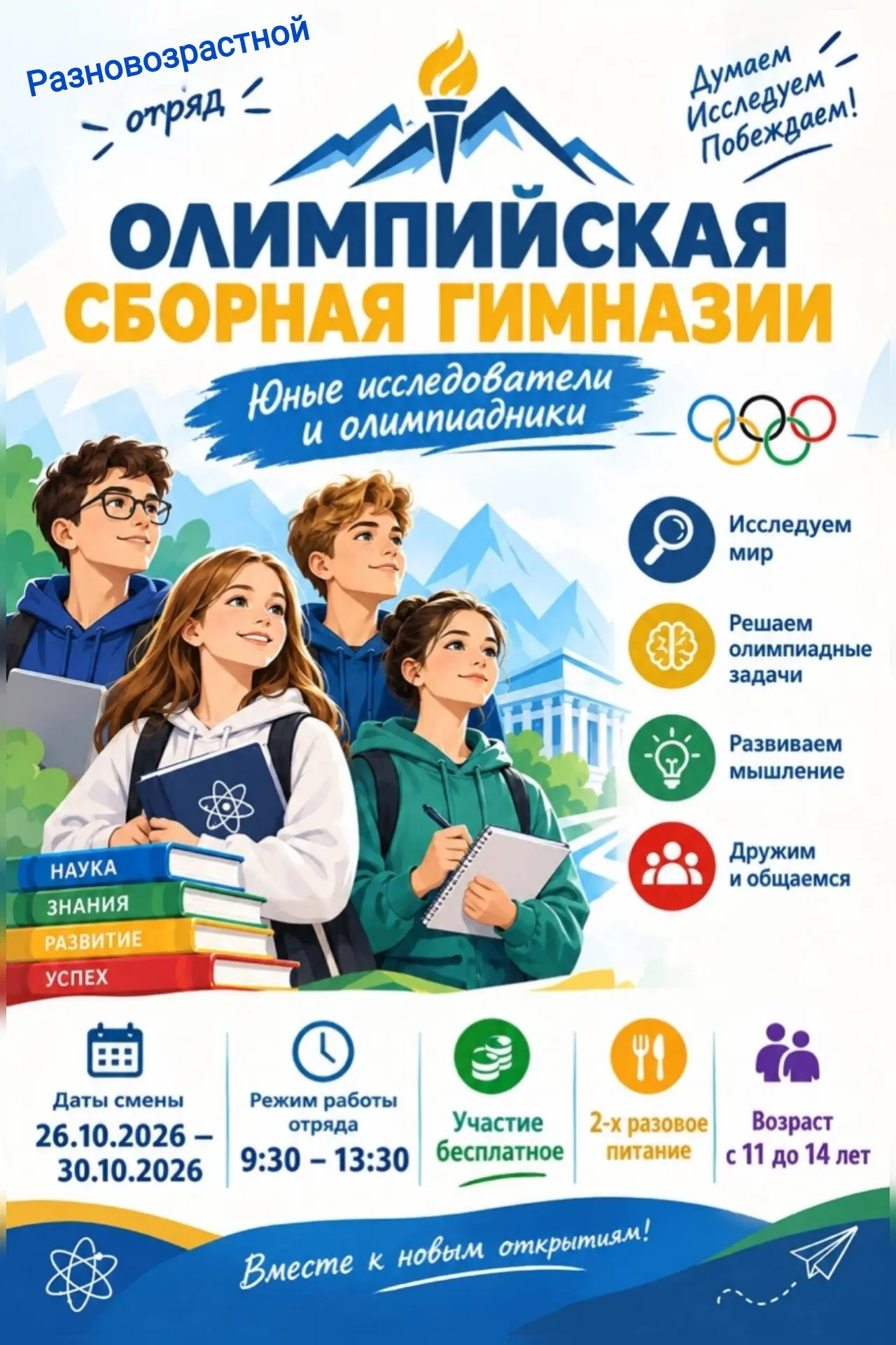 Олимпийская сборная: Движение вверх началось!