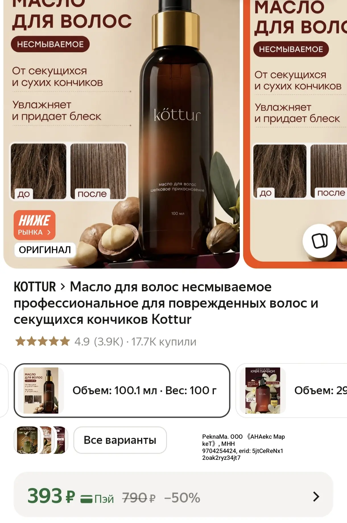 Масло для повреждённых волос😻