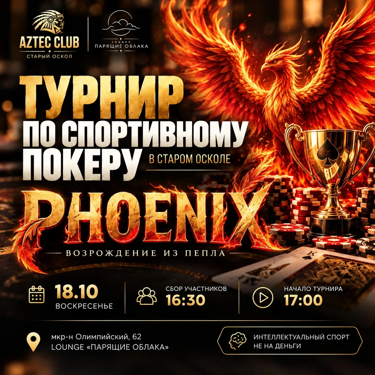 В Старом Осколе проходят турниры по спортивному покеру 🃏