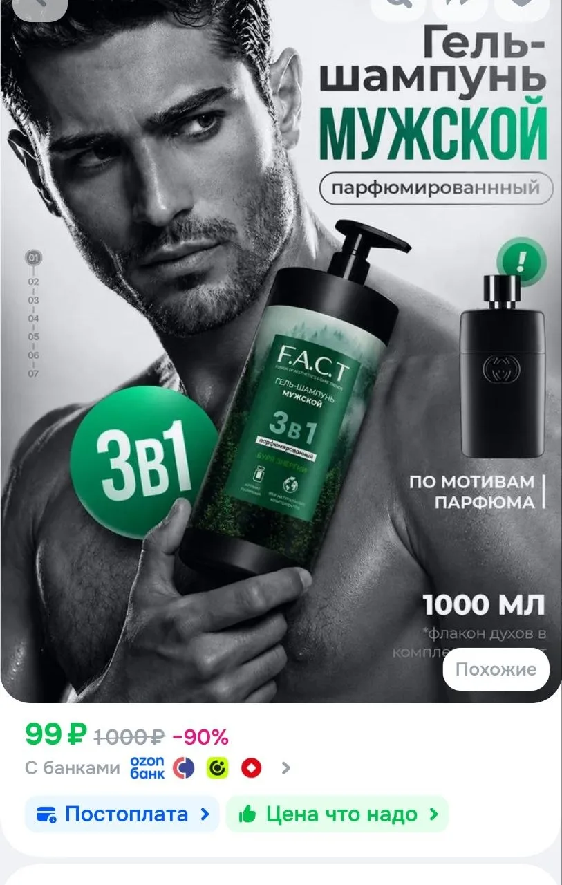 Гель для душа мужской F.A.C.T. парфюмированный 1000мл Шампунь мужской для волос и гель ...
