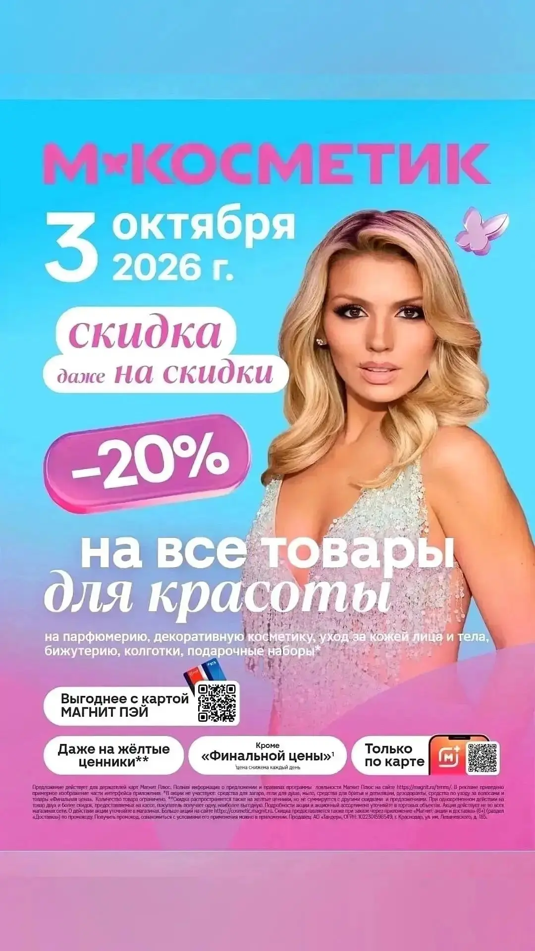 СЕГОДНЯ ‼️‼️‼️ Скидка 20% на товары для красоты ‼️‼️‼️