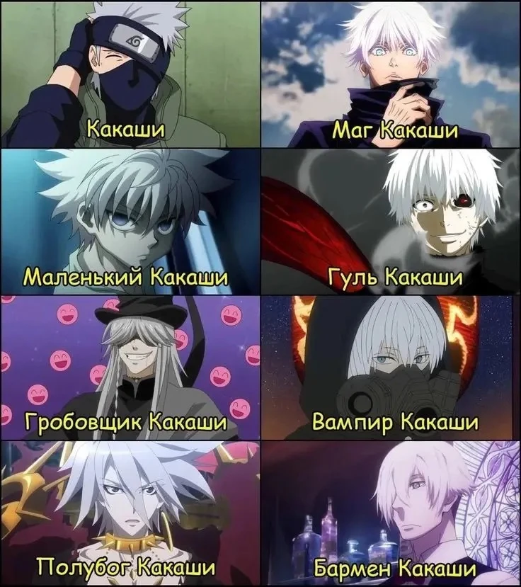 все они дети Какаши