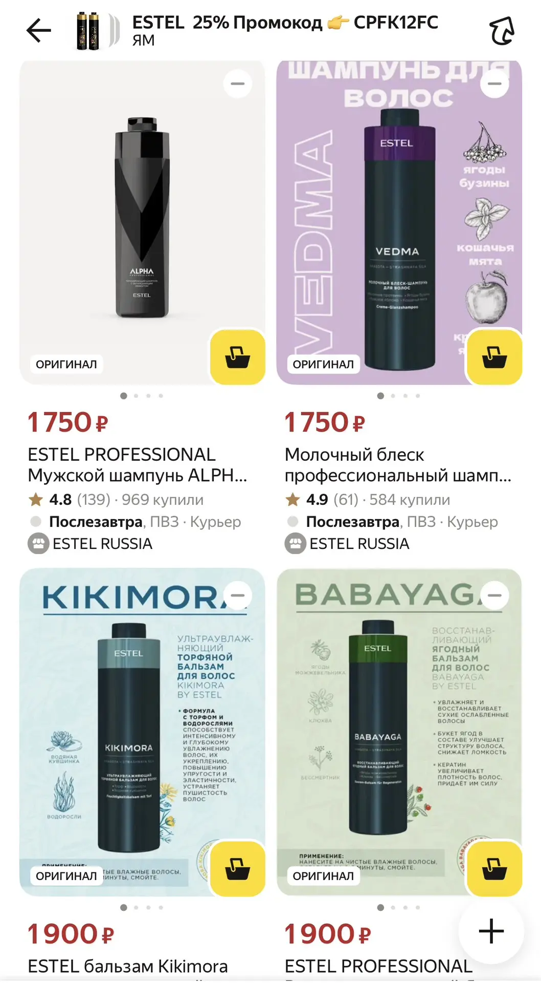 ✅Список ESTEL скрытый промокод 25% 👉CPFK12FC