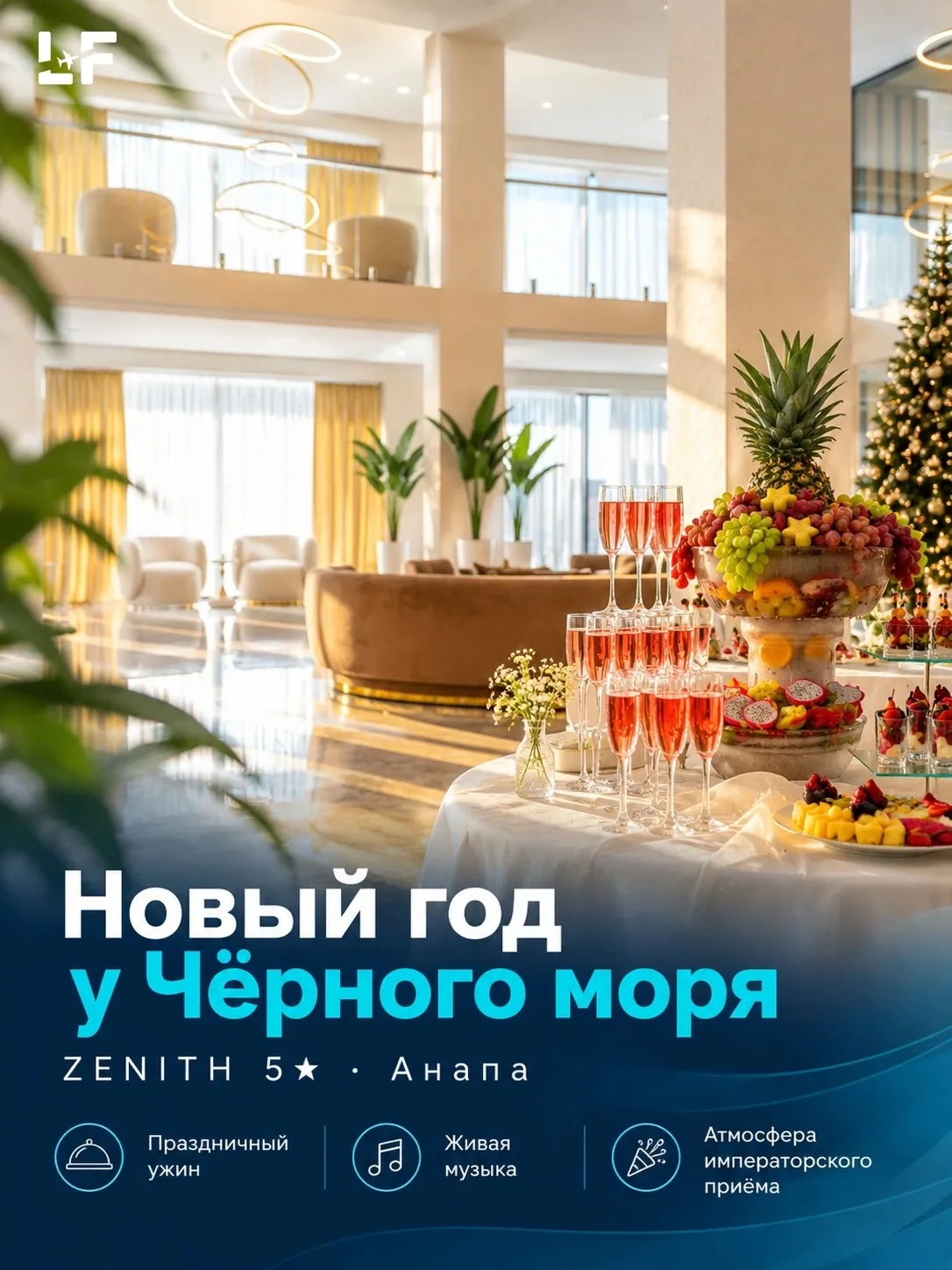 От осенних каникул до Нового года: отдых в ZENITH 5★
